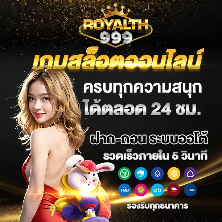 สล็อตroyalth99